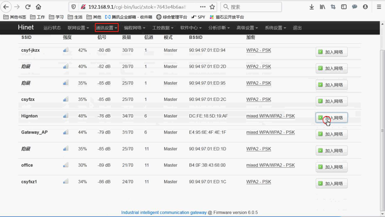 选择wifi无线网络